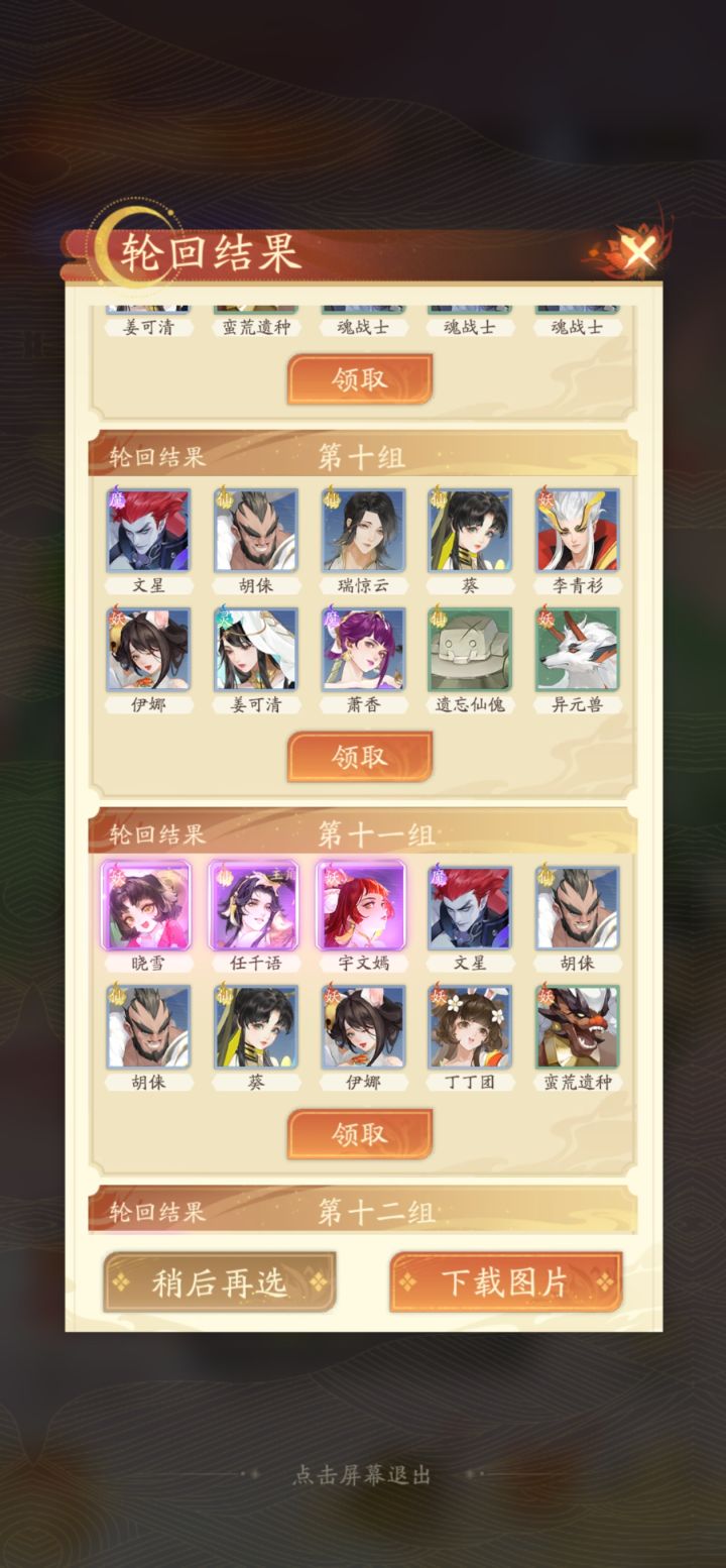 《红玄传》是由竞技世界自主研发的一款全新放置仙侠剧情的游戏。拥有宏大的世界观和深邃的剧情,唯美古风美术与模型立绘,烧脑的策略性和战术配合,逆天顺天双线展开,由玩家自主选择。
月卡就可以畅玩游戏,另外就是主线开放较慢,有四五天的空档期,可能会流失一部分玩家,可以穿插一些活动啥的,丰富游戏内容,最后祝各位十连三紫,轮回三传说截图