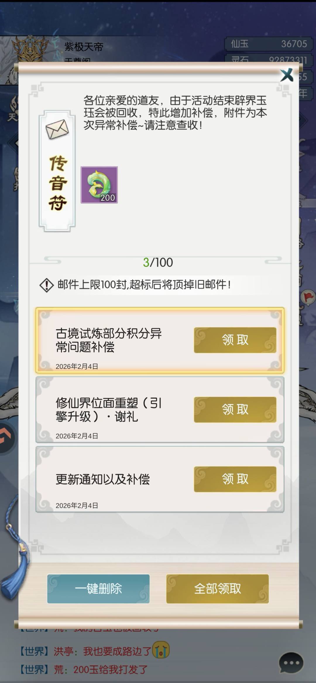 关于古镜试炼回收与现在补偿始末 3