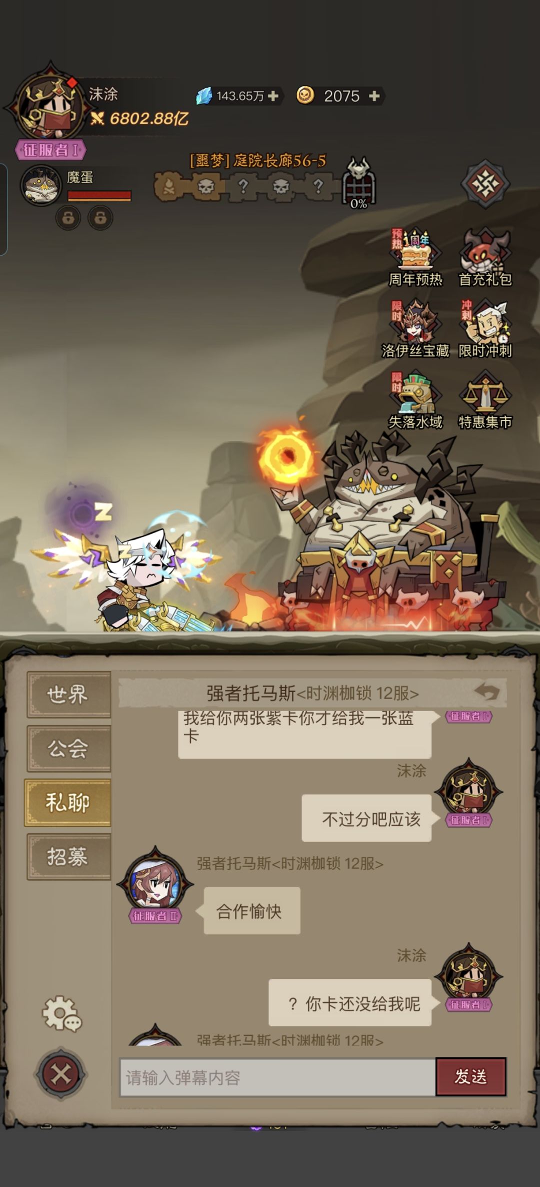 挂个人互换卡直接跑了 3