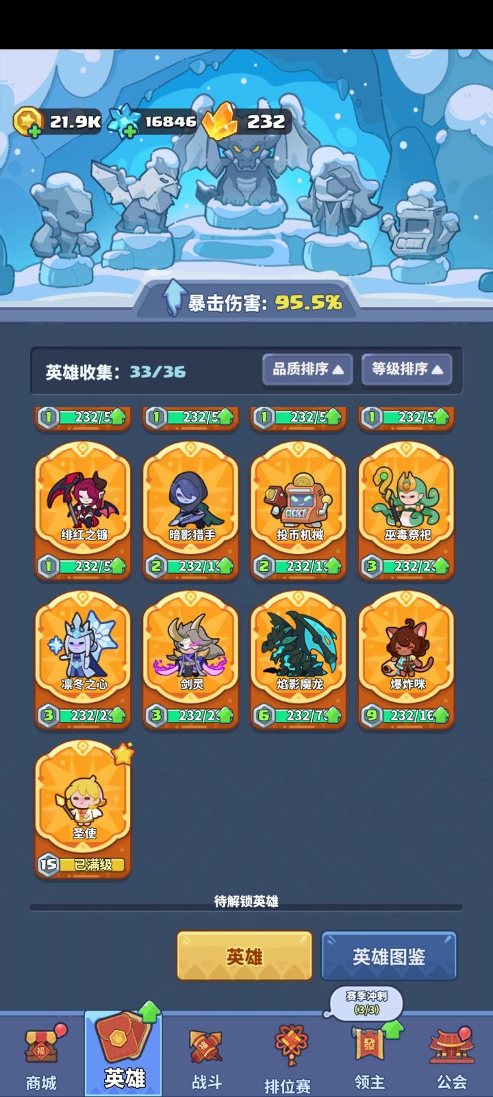 升级英雄先后顺序截图