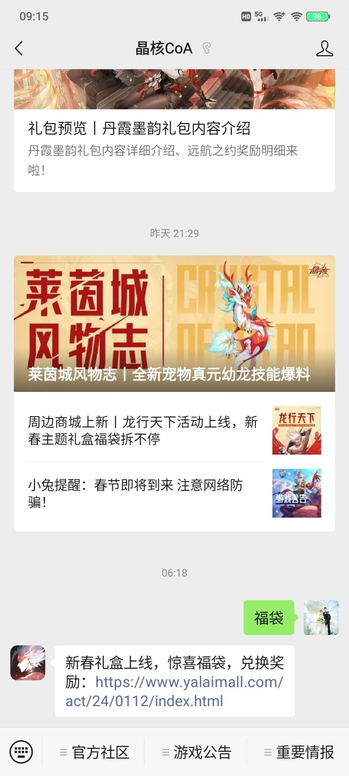 新春福袋的中奖概率高吗?69那个。截图
