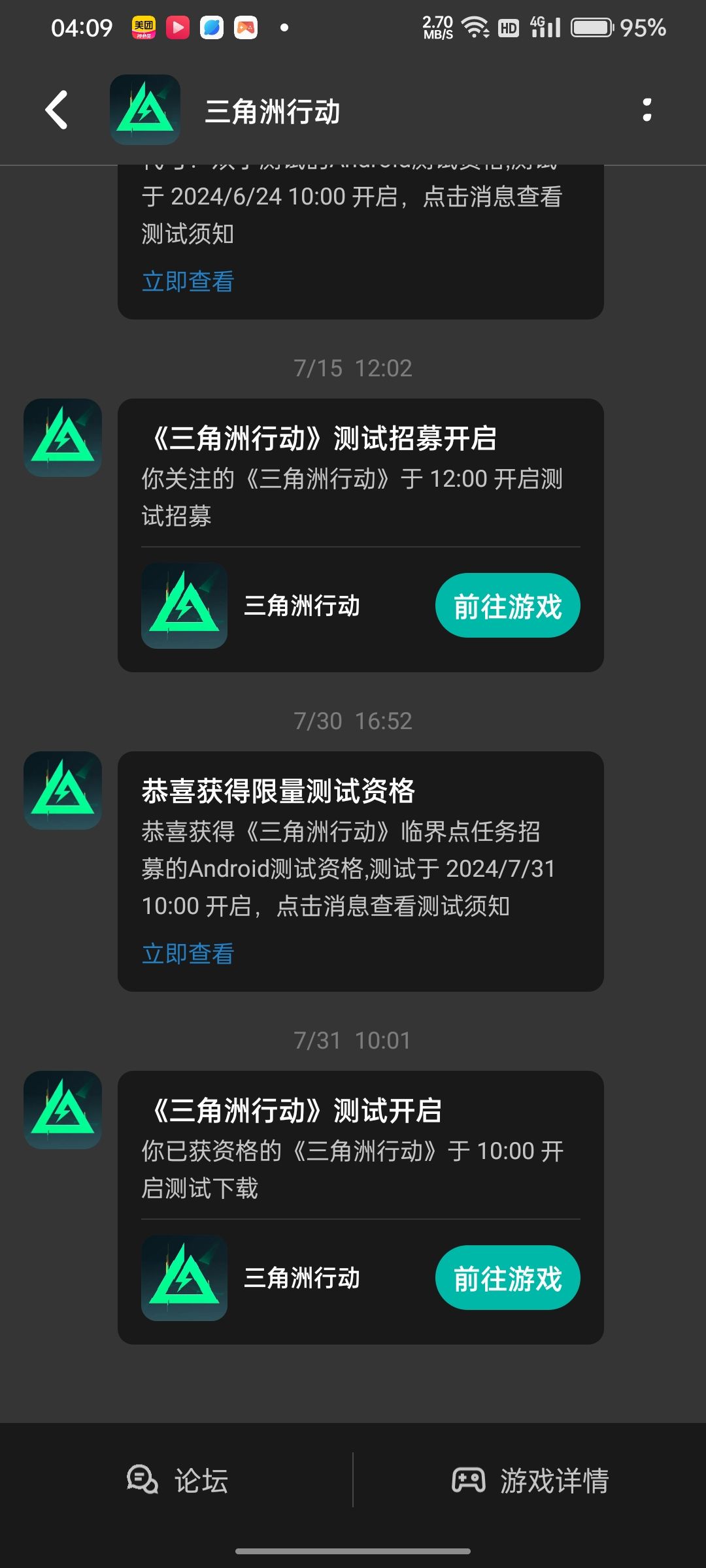 三角洲的资格截图