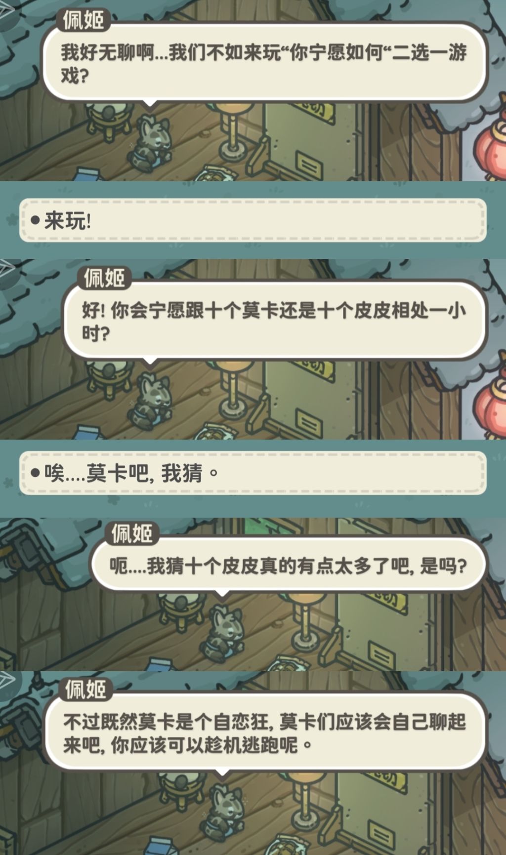 原来佩姬这么讨厌莫卡哈哈哈哈(左滑欣赏 3