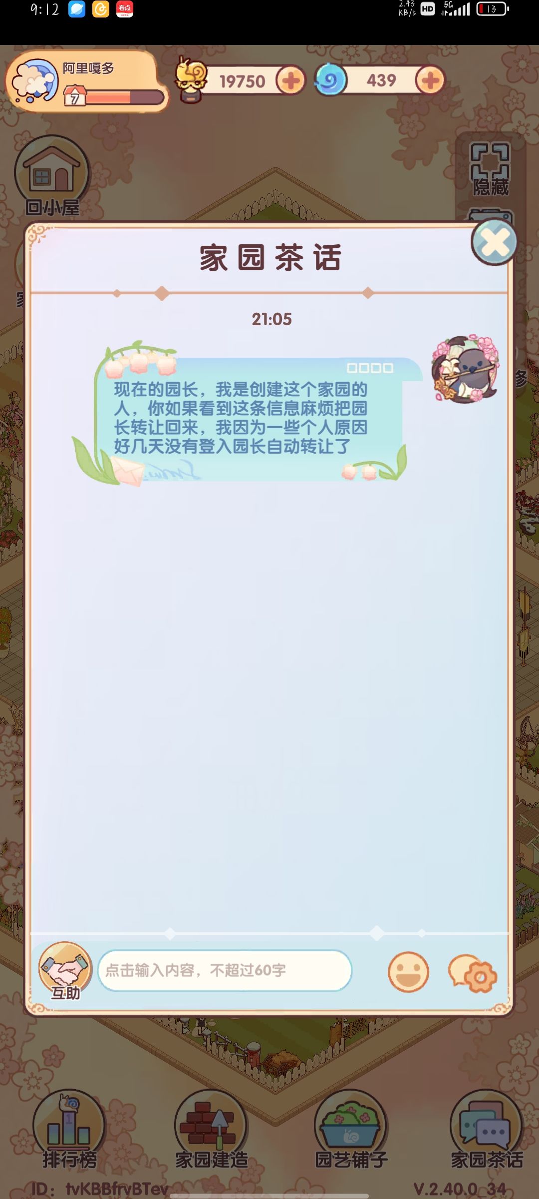 园长自动转让了 2