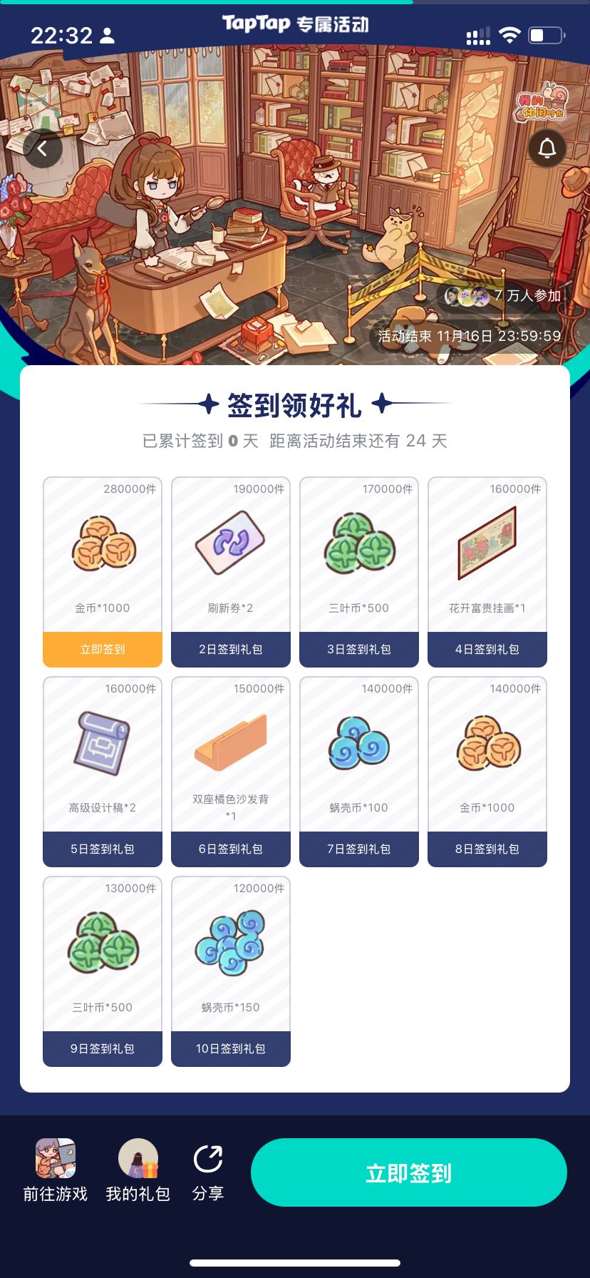 我的休闲时光10月份签到入口!!! 1