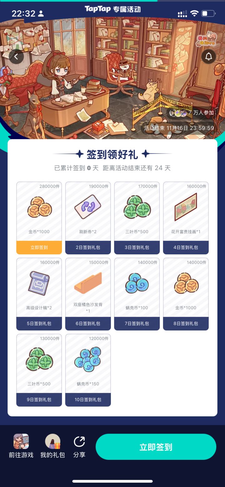 我的休闲时光10月份签到入口！！！截图