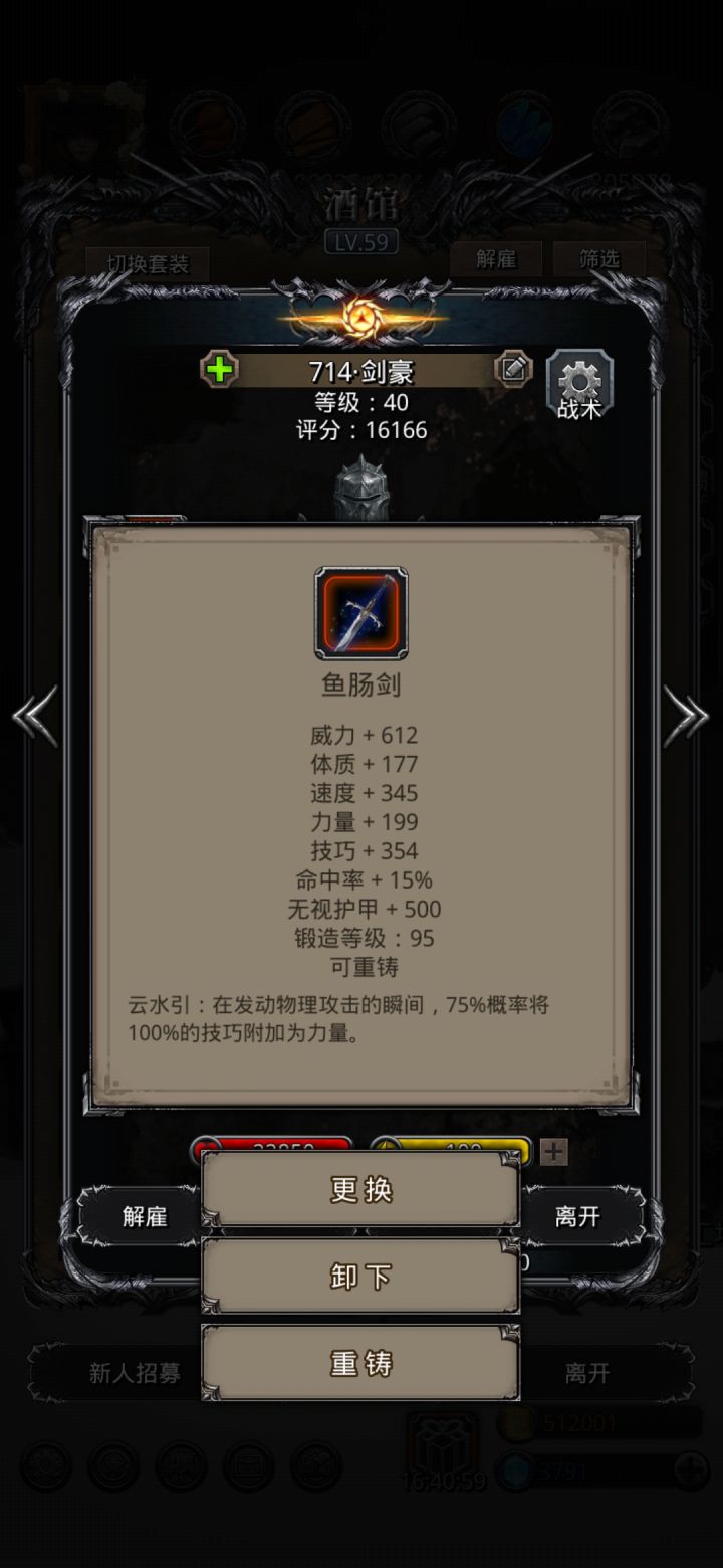 剑豪 带着俩装备矛盾不?截图