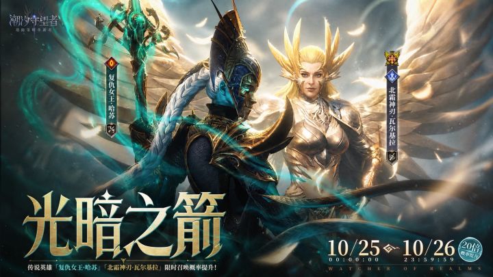 「复仇女王·哈苏」&「北霜神刃·瓦尔基拉」限时召唤概率提升!截图