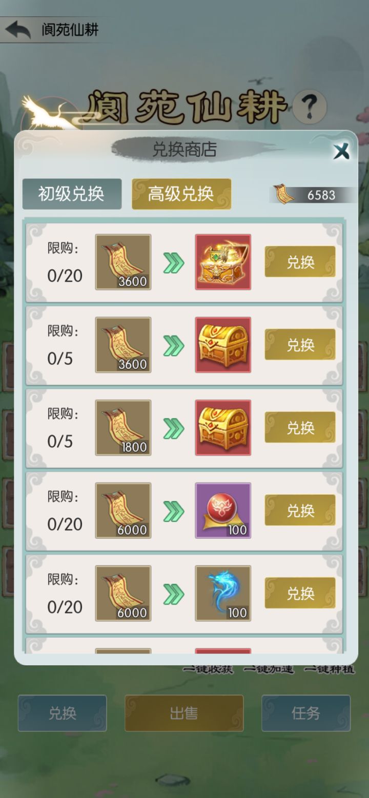 【六周年打卡】《无极仙途》六周年快乐！截图