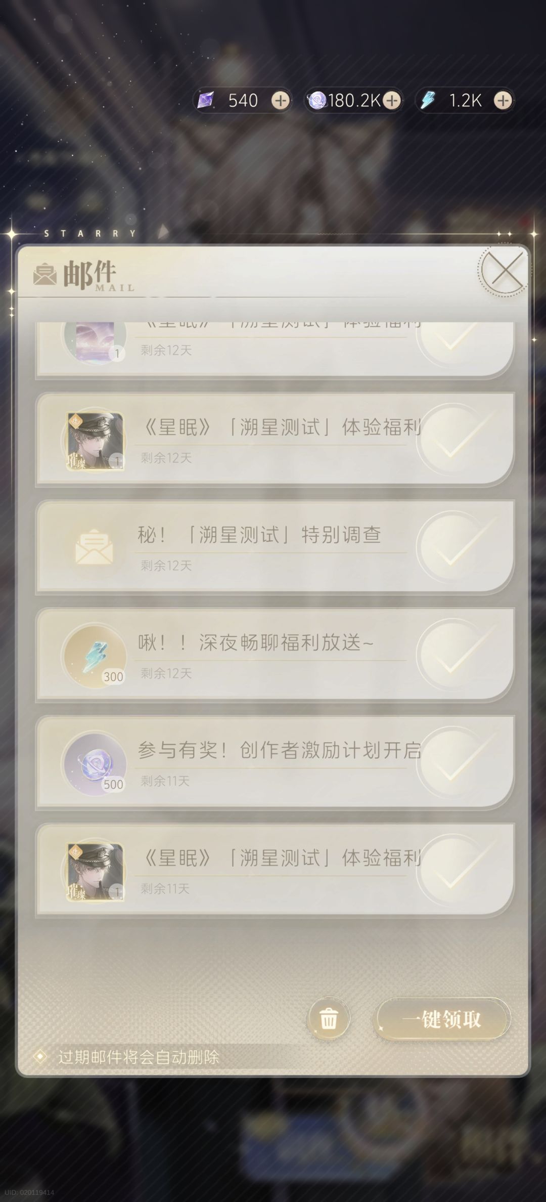 星眠测试感想补充篇 10