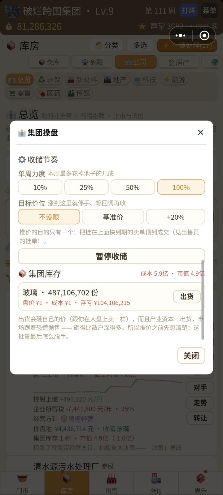 收储的作用截图