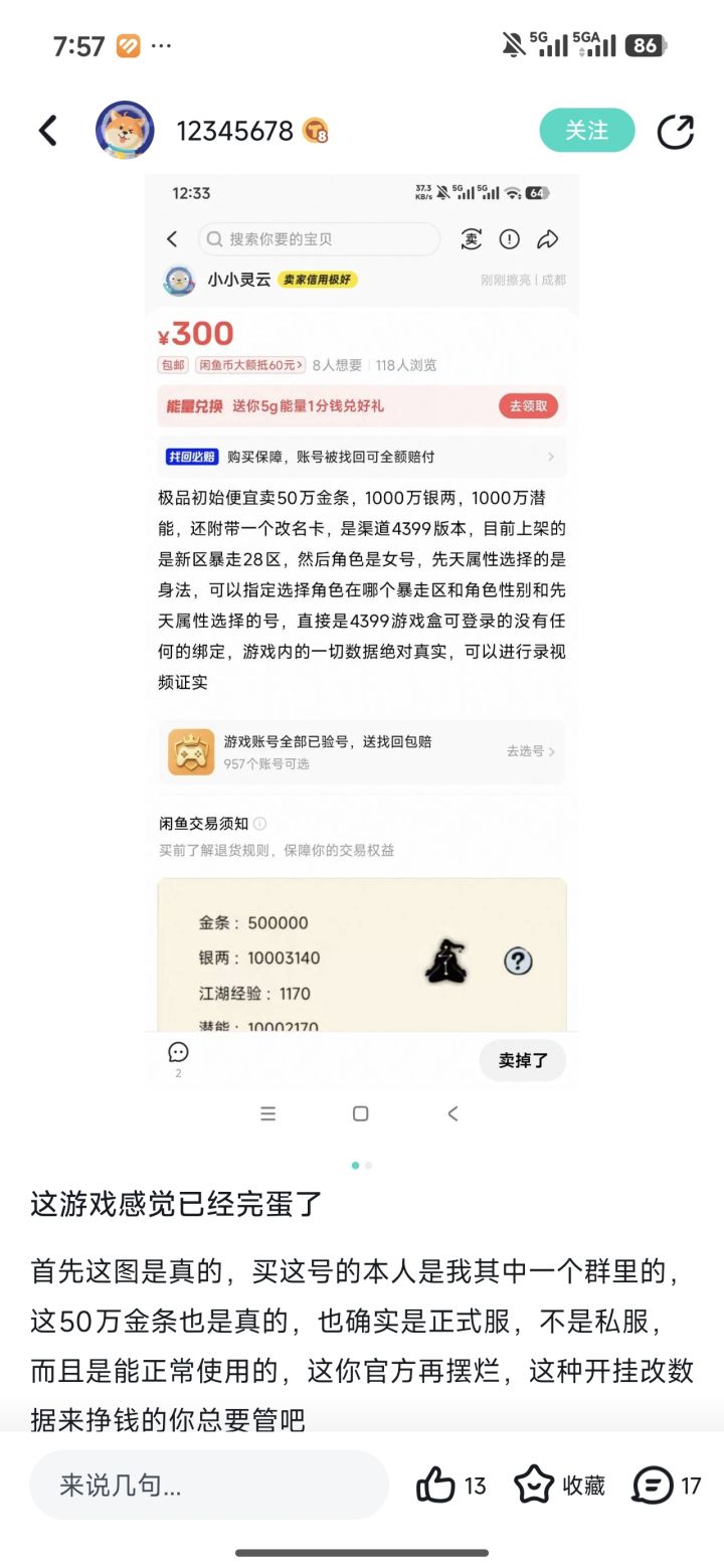 暴走潜伏者理论截图