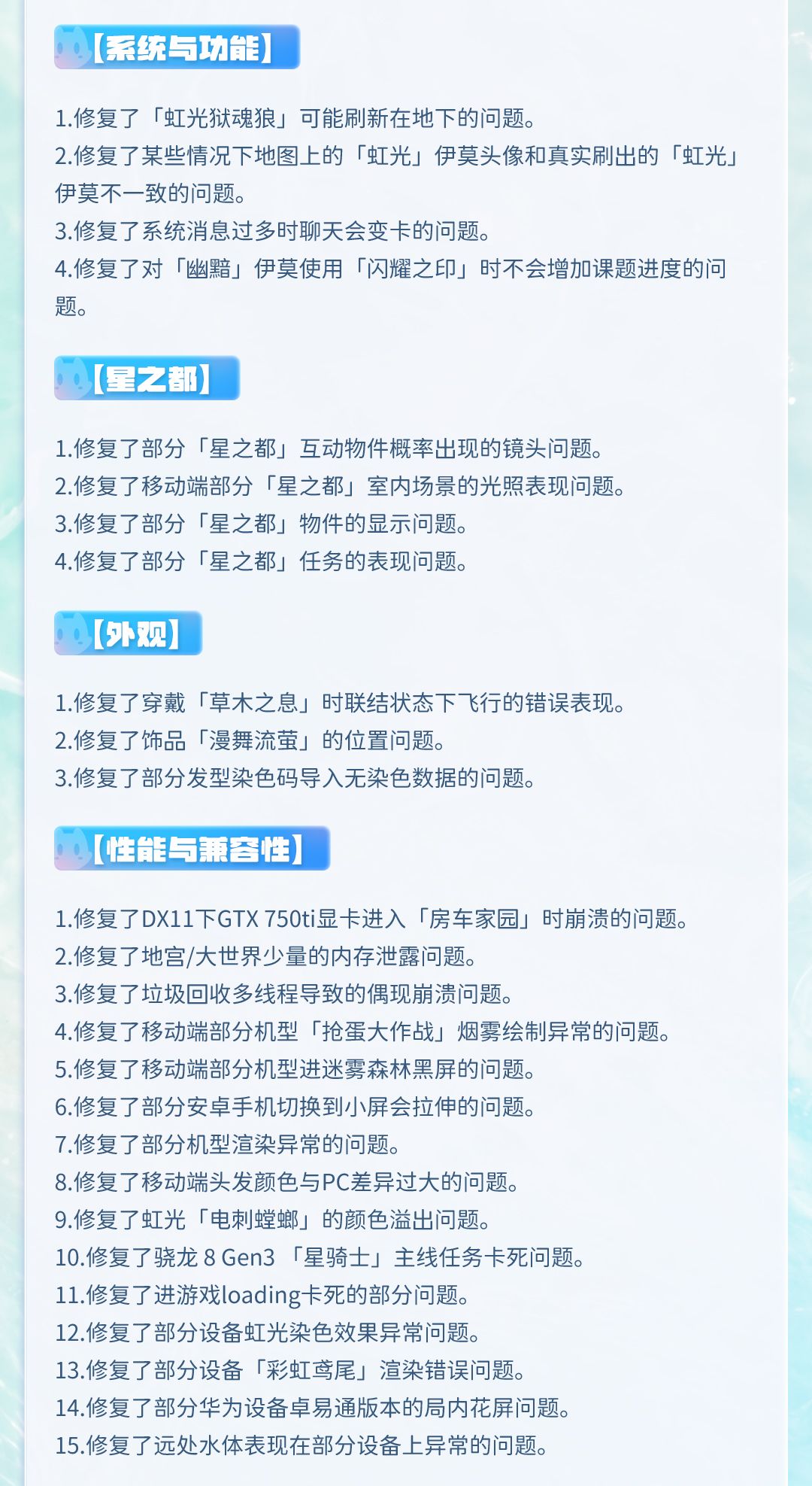 【逐风启程・下】优化与修复专题公告 12