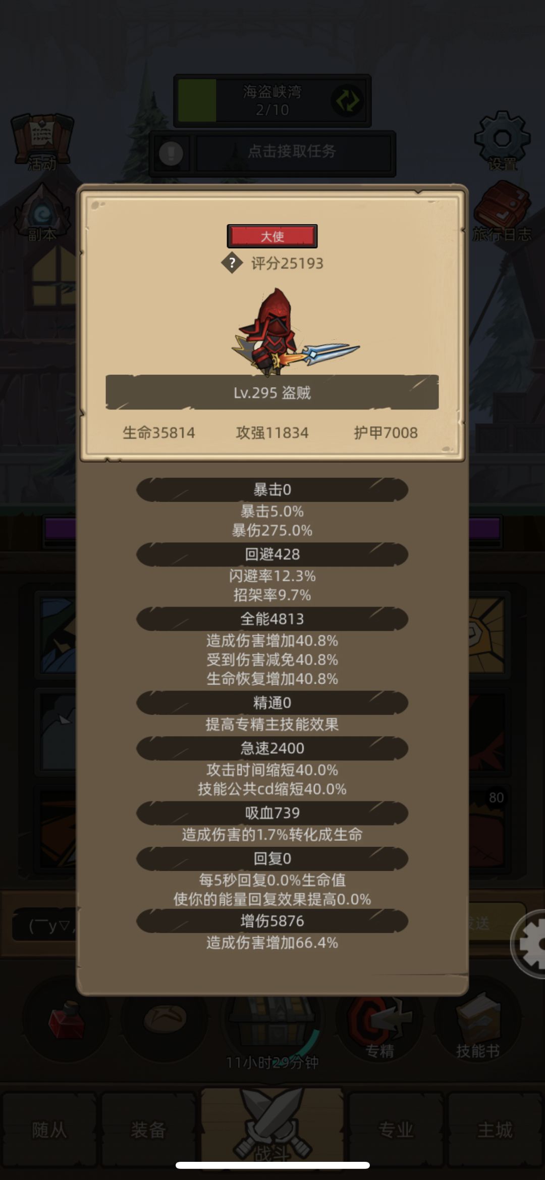 295 纯3s敏锐贼属性及配装推荐截图