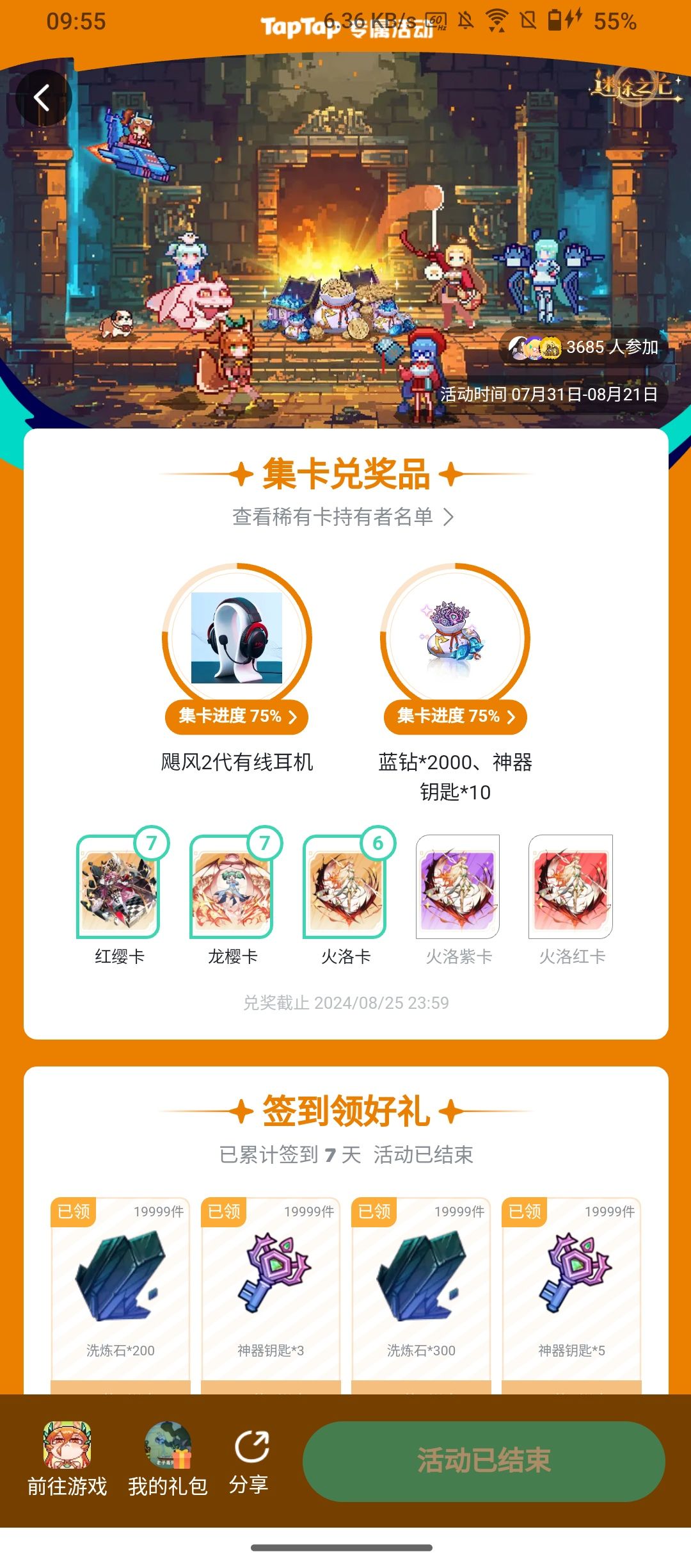 没人吐槽这个签到吗 2