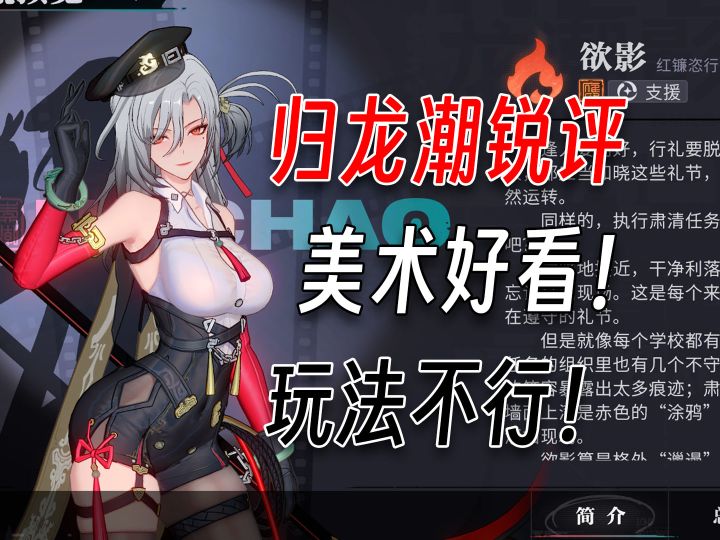 归龙潮锐评,美术不错,战斗体验糟糕,套二游公式做横版游戏?截图