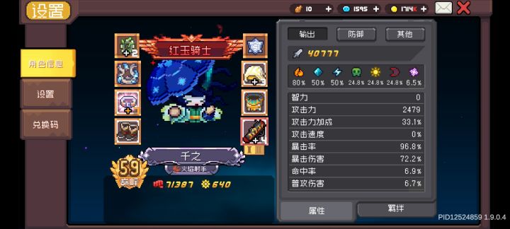 我怎么说伤害这么低截图