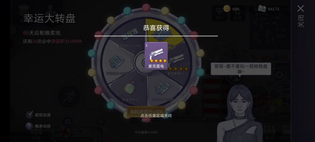 运气真好,第一次就中 1