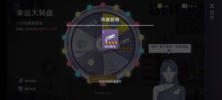 运气真好，第一次就中截图