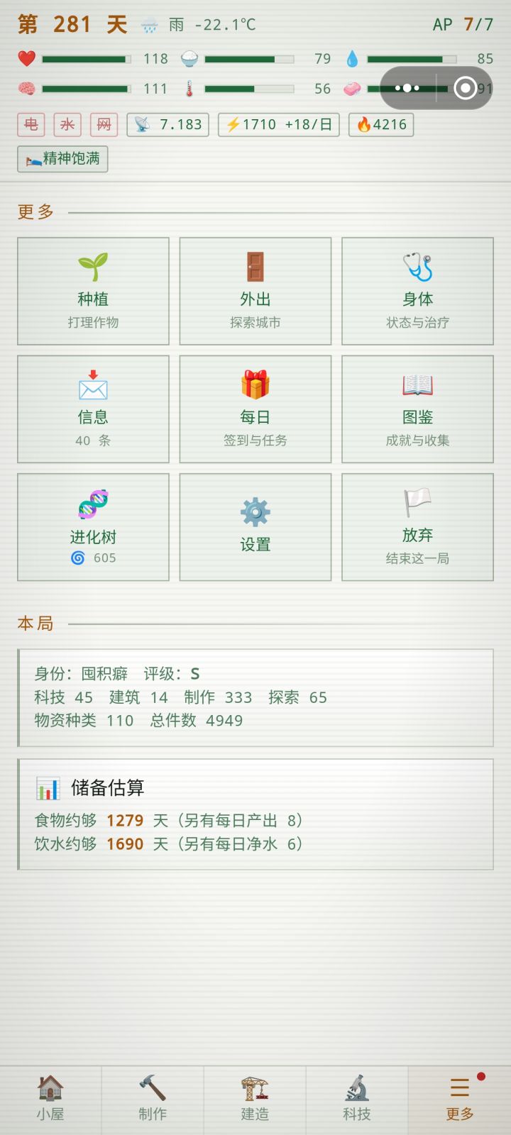 直接无敌了截图
