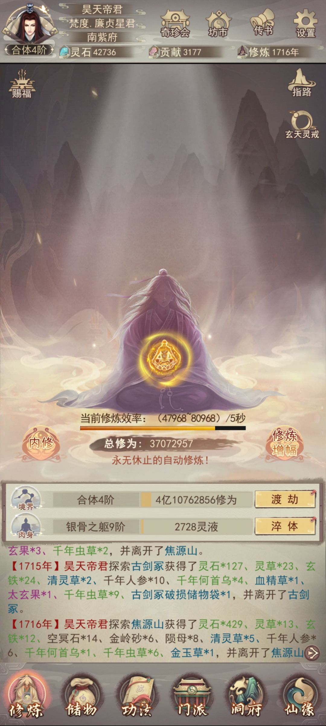 纪念一下荣登仙界! 3