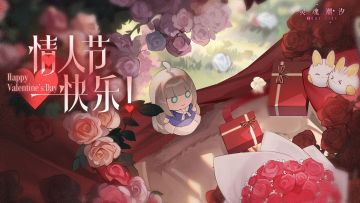 人偶师们情人节快乐！