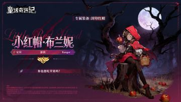 《星辉观测者秘录：星辰》丨布兰妮