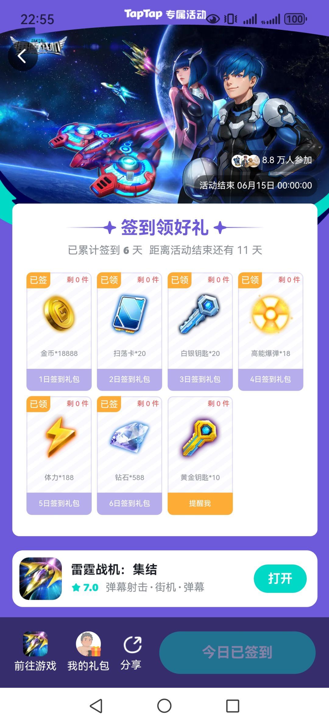 神经签到 1