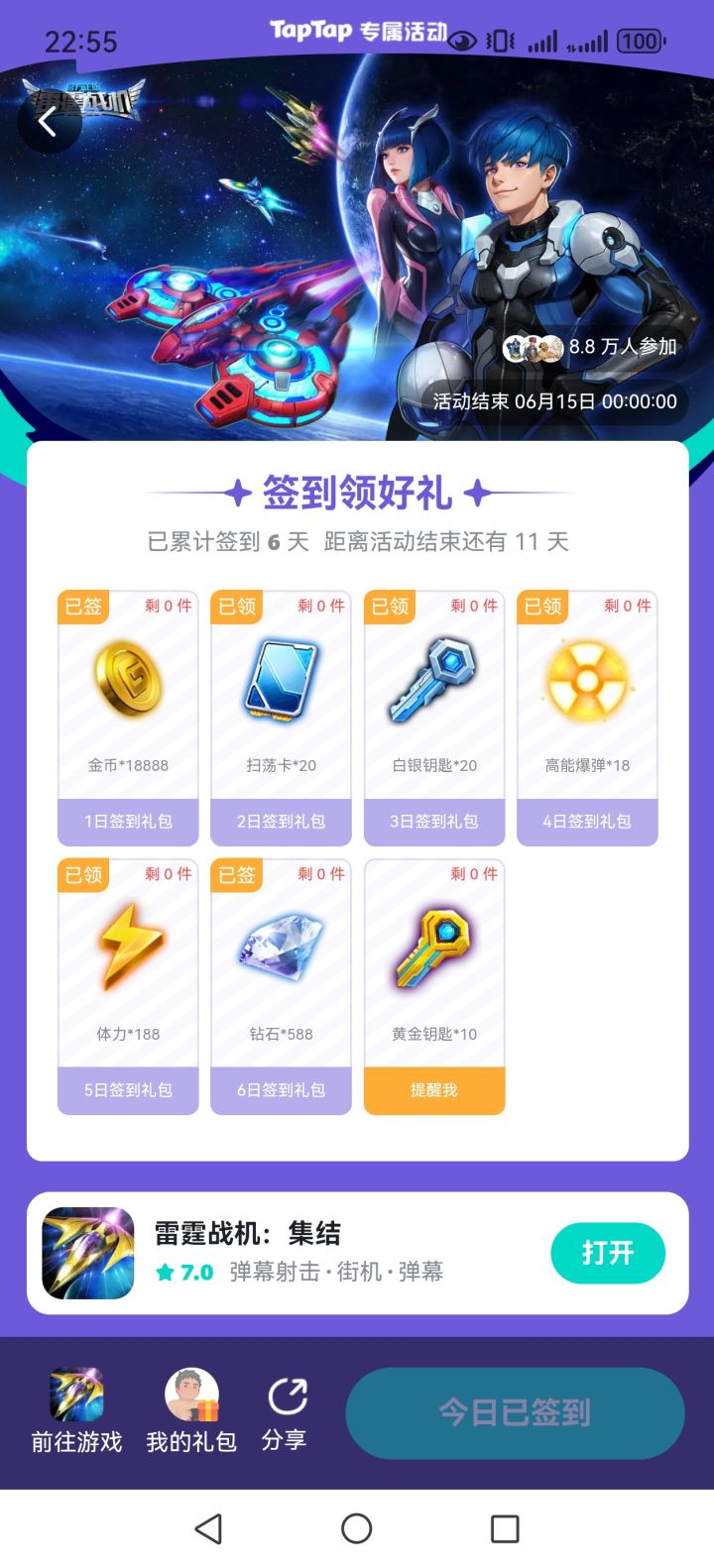 神经签到截图