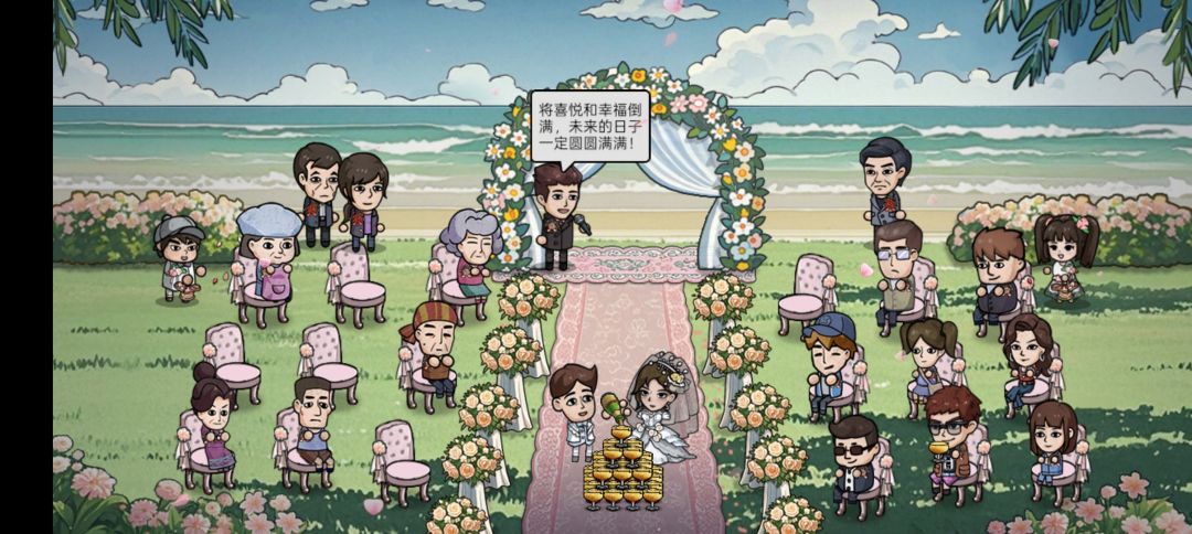终于结婚啦 圆满 3
