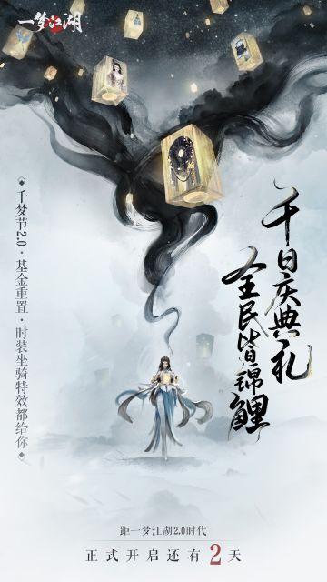 一梦江湖2.0时代不删档不限号测试倒计时2天！
“一梦2.0时代”遇上“千梦节”，两全其美、好事成双！千梦盛典来袭，心愿时装、超值基金……累计签到全面升级，庆典日历再次开启，年度悠游、稀世外观、超多绑元等你拿！
6月21日，一梦江湖2.0时代，来江湖满载而归！