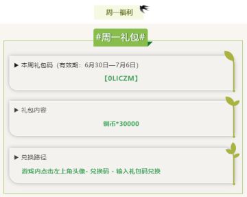 每周福利，可领取时间6月30日到7月7日