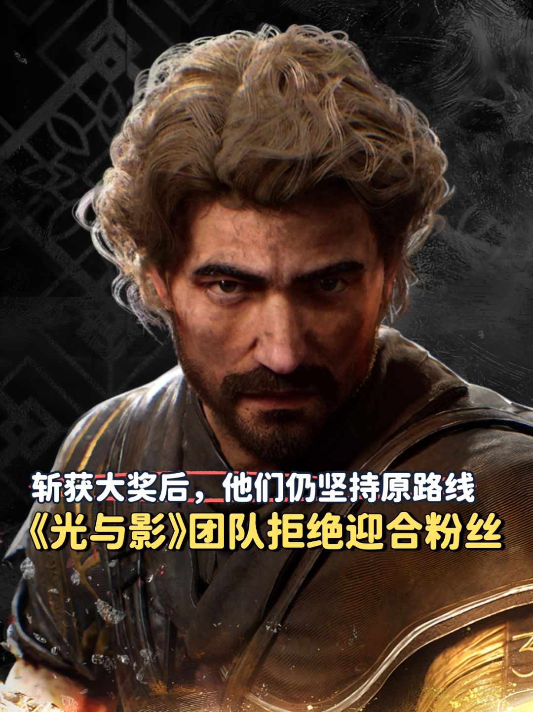 斩获大奖后,他们仍坚持原路线 1