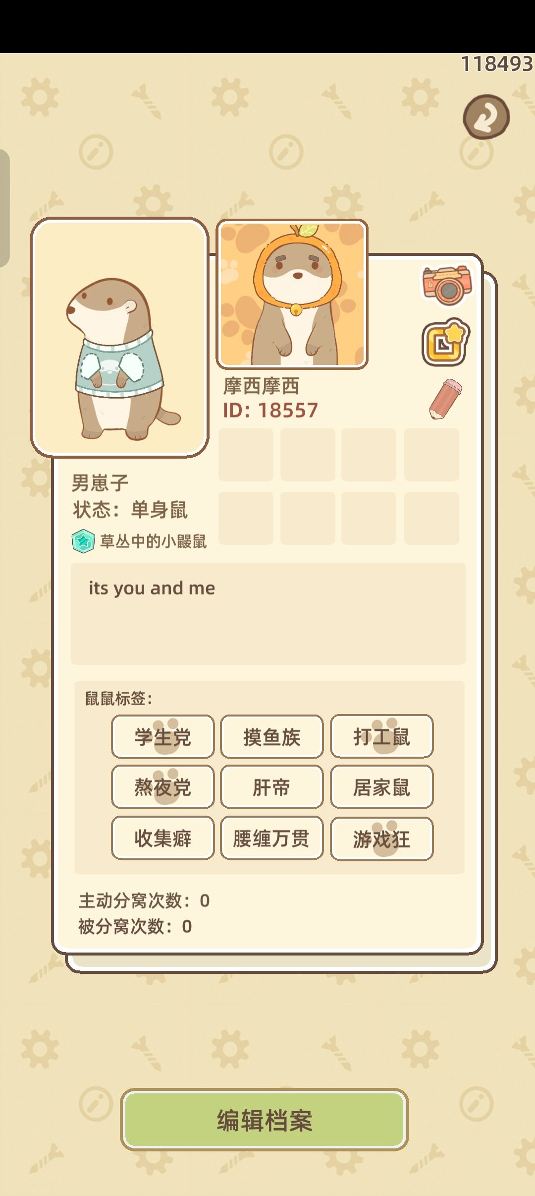 男大,找个居家鼠鼠 1