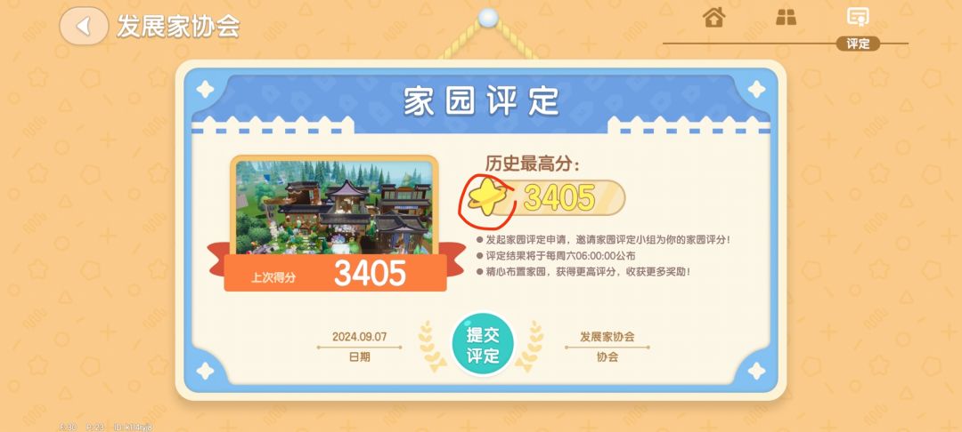 家园评定的奖励 2