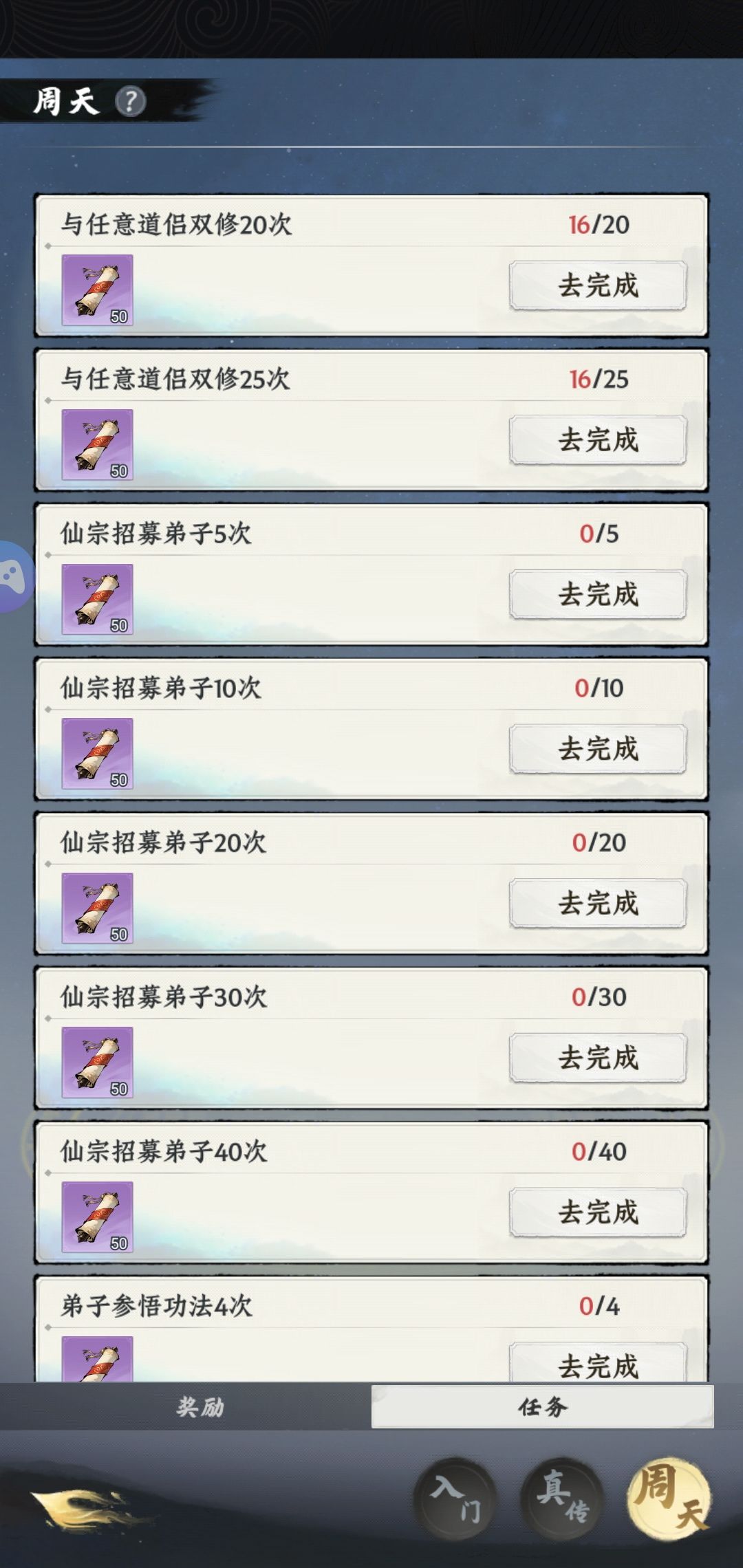 关于新手玩家仙册任务做不完的问题 2