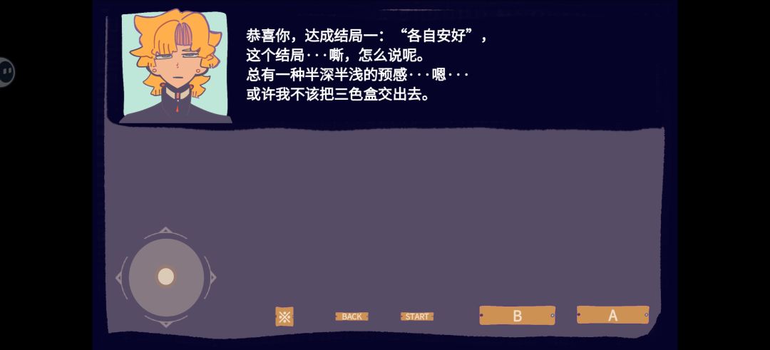 好玩爱玩 但是求助结局二咋打 1