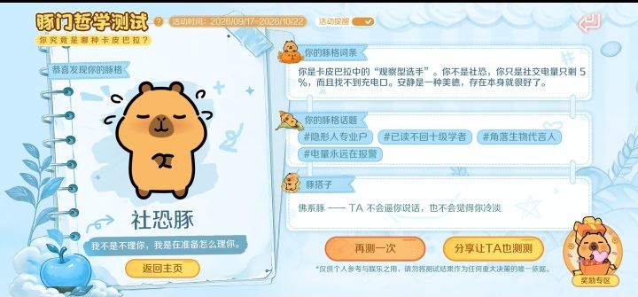 豚门社恐截图
