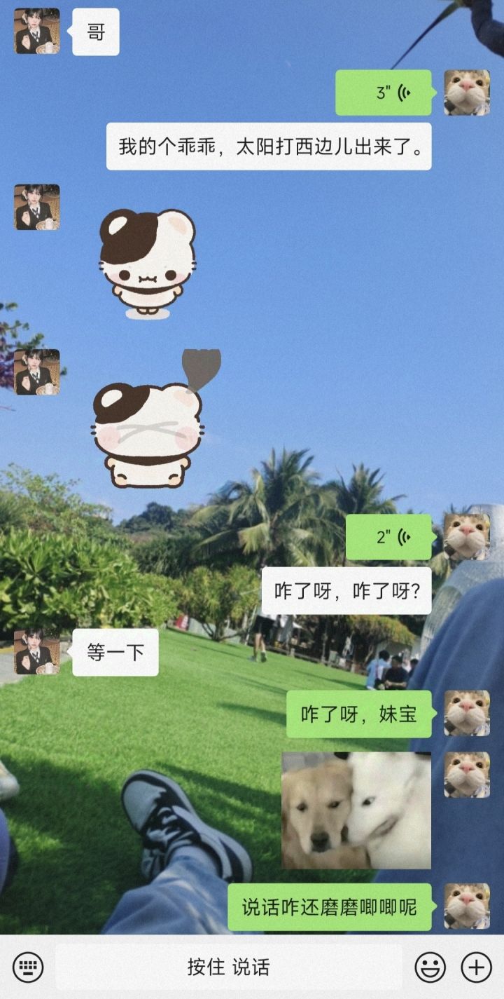 世界最好的妹宝截图