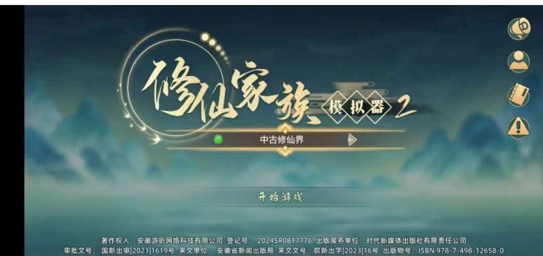 修仙家族模拟器2预约中,有玩过的大哥嘛 1