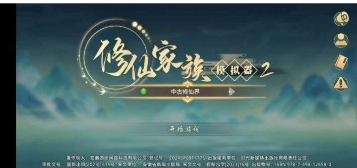 修仙家族模拟器2预约中，有玩过的大哥嘛截图