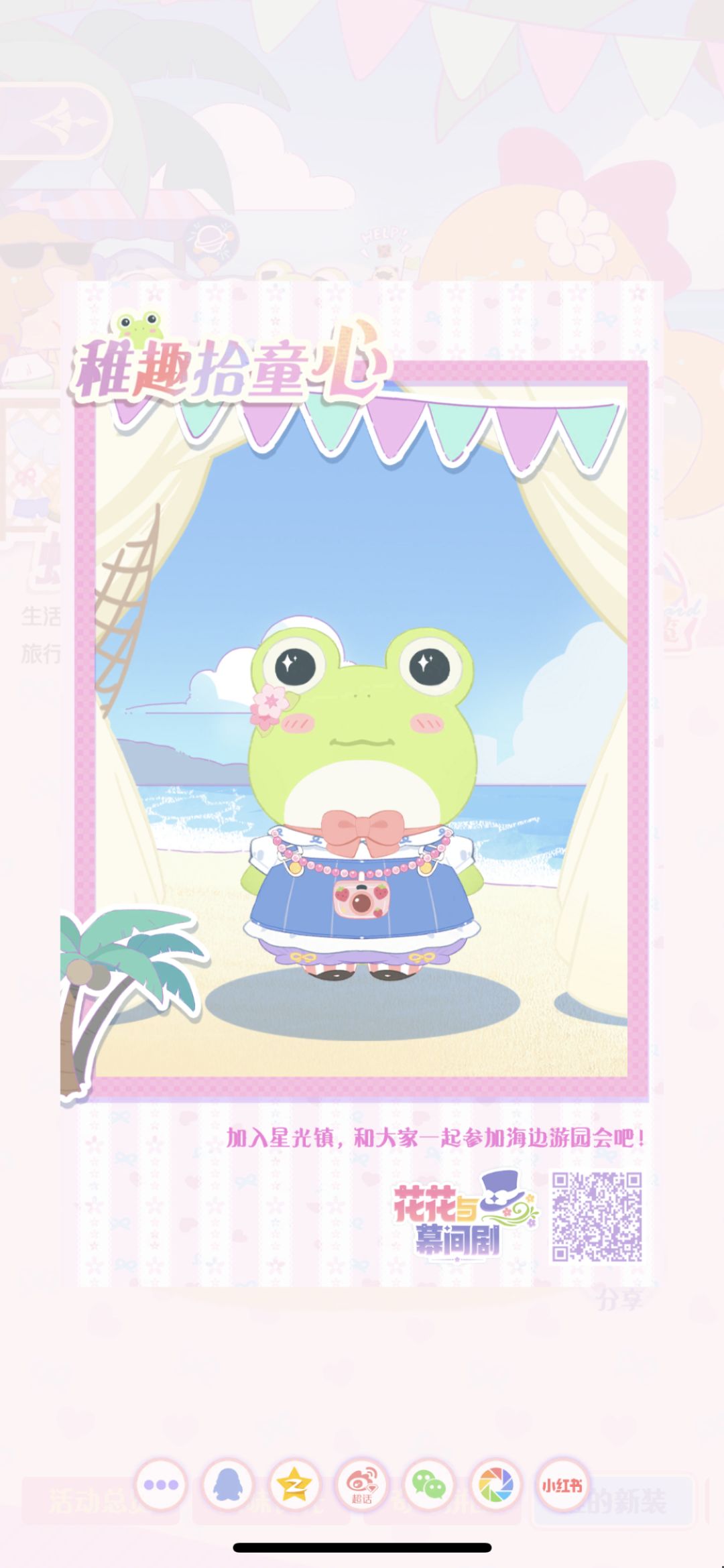 瓜蛙子🐸换装分享 1