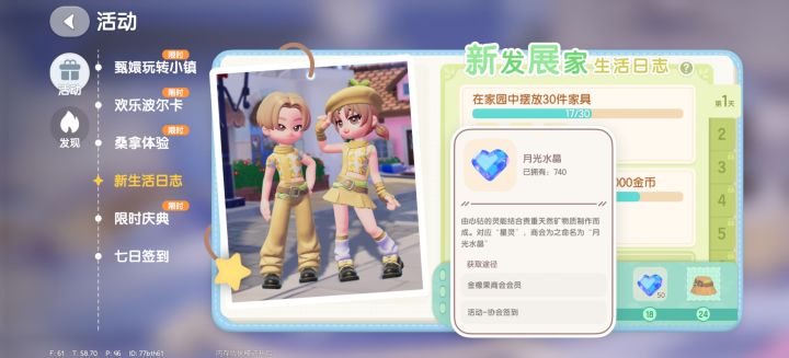 月光水晶要怎么获取？截图