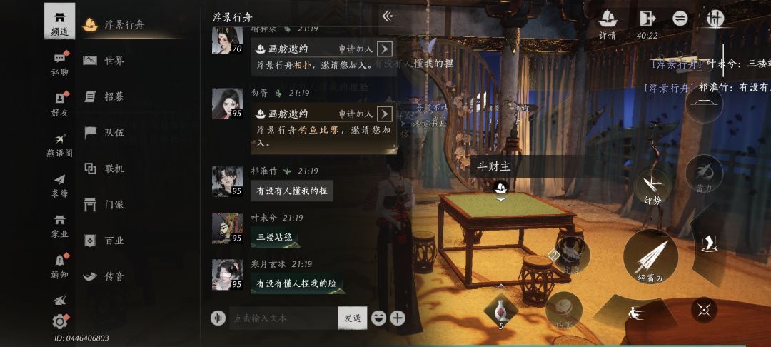 这个船上怎么邀请别人一起打麻将? 1