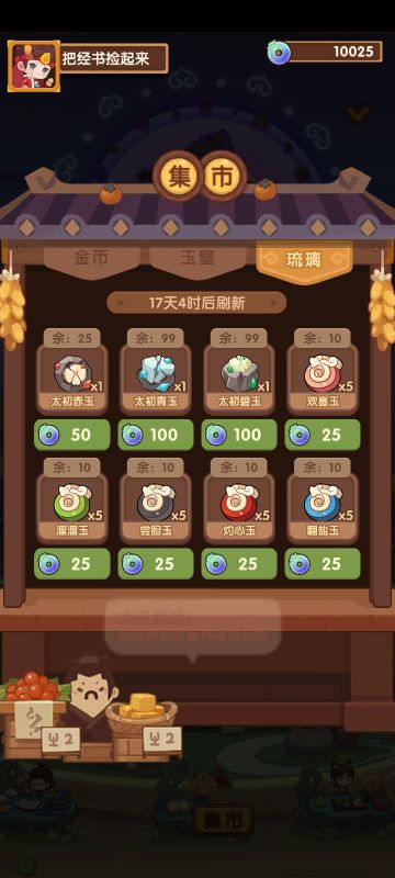 琉璃10000暂时刷够了