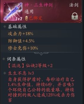 法宝三级了还玩啥？ 3
