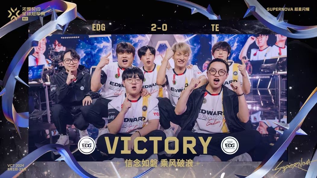 轻松拿下,EDG2:0战胜TE晋级无畏契约6强 2