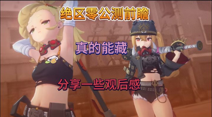 【绝区零】公测前瞻细节分享，简单分析下派派和露西！截图