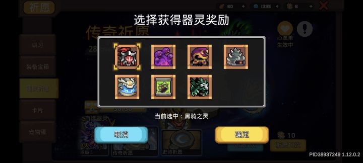 传说祈愿截图