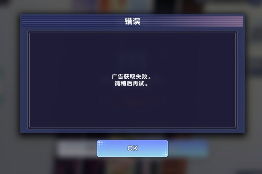 无法看广告领抽?新邦玩家急哭 2